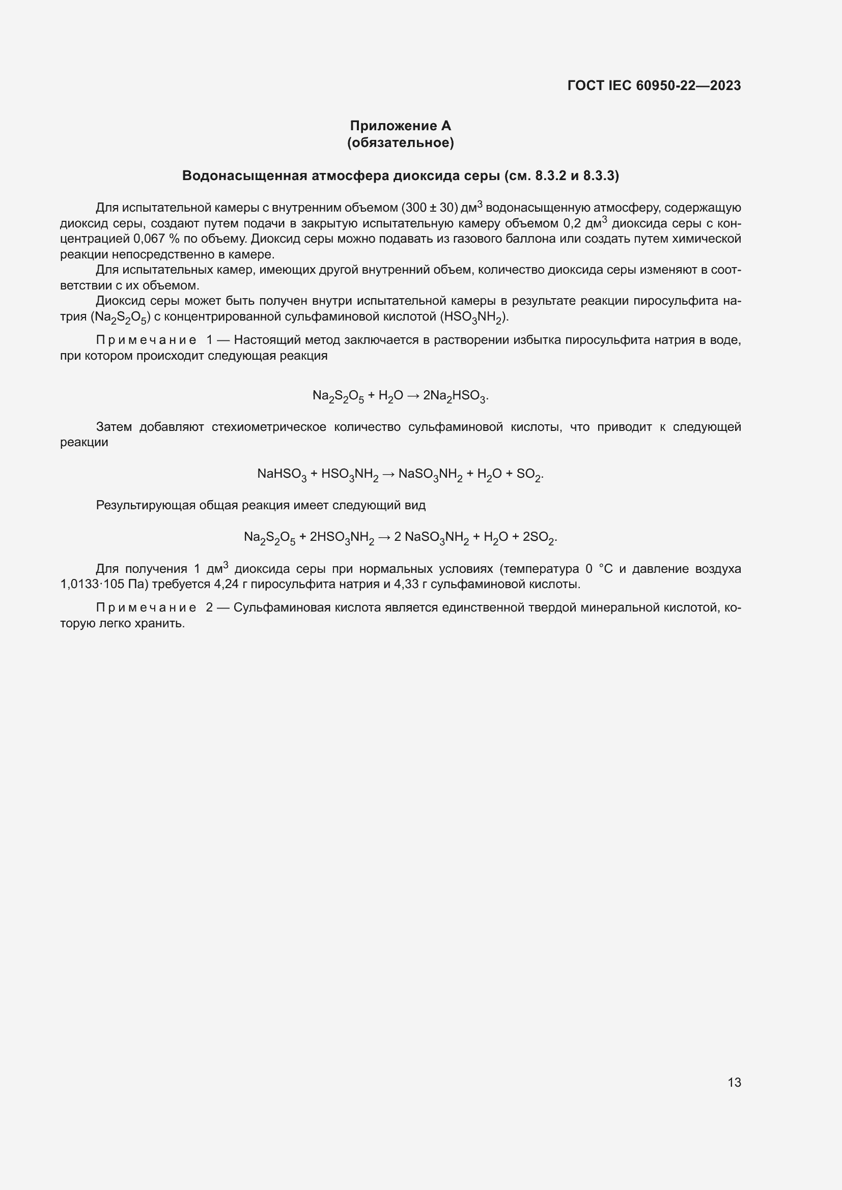 Страница 19 ГОСТ IEC 60950-22-2023