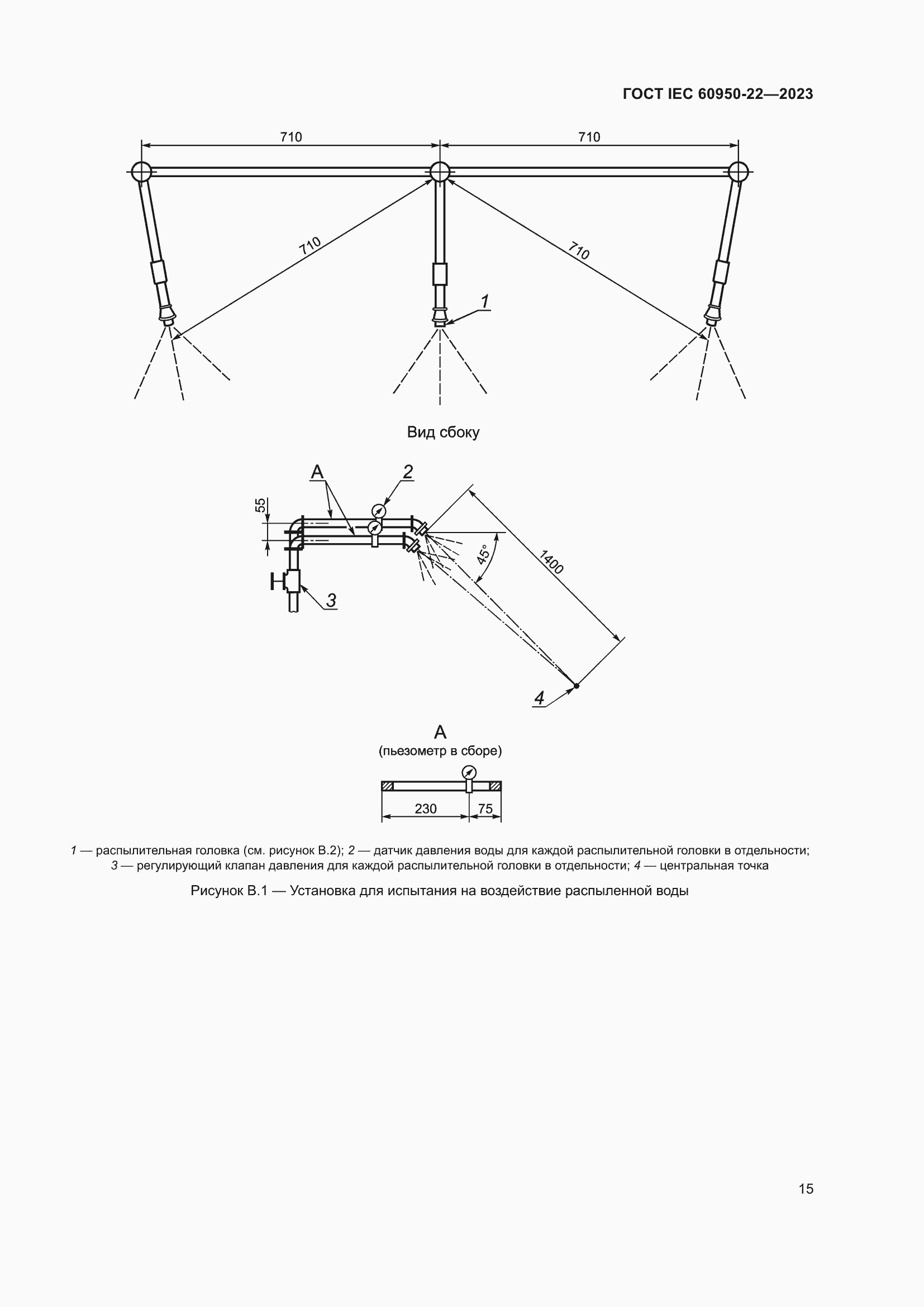 Страница 21 ГОСТ IEC 60950-22-2023