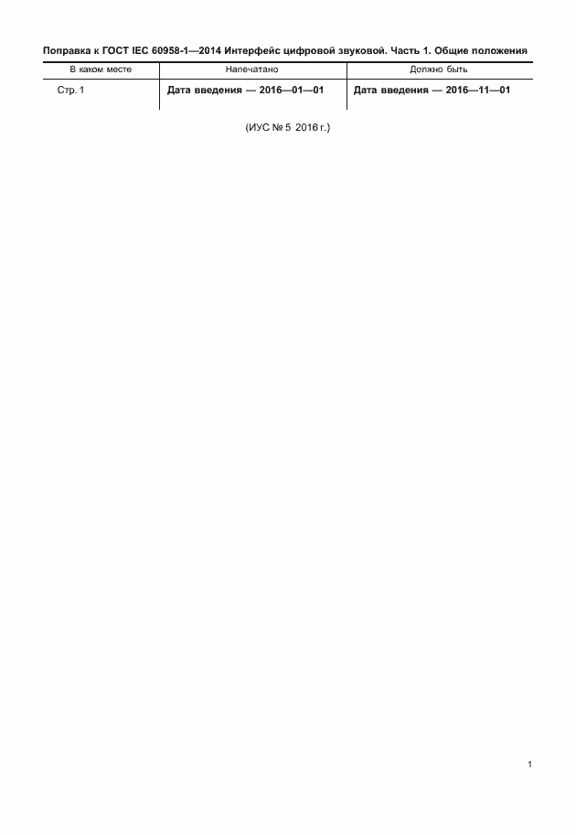 Приложение №1