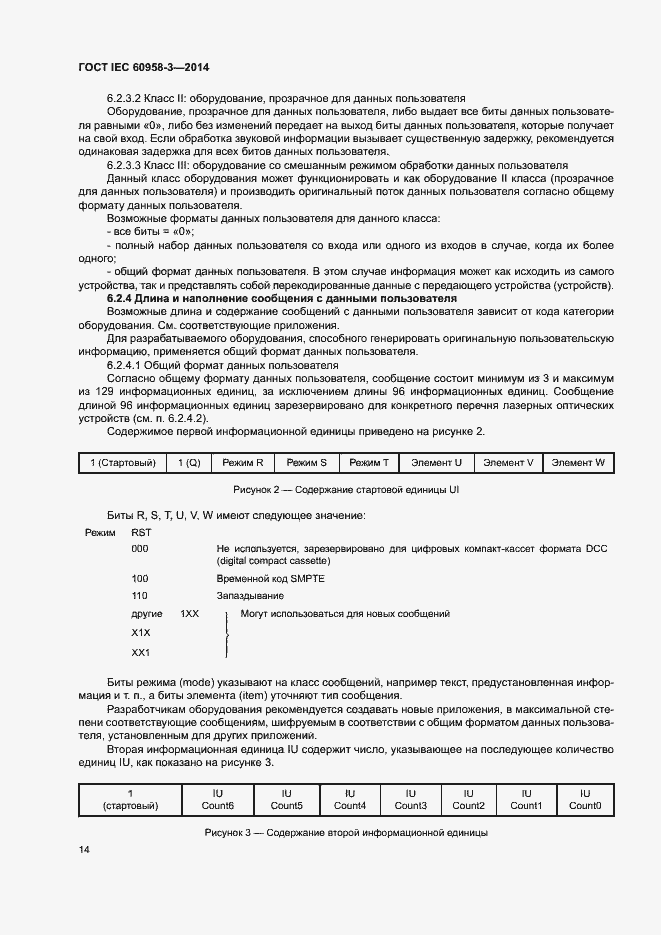 Страница 18 ГОСТ IEC 60958-3-2014