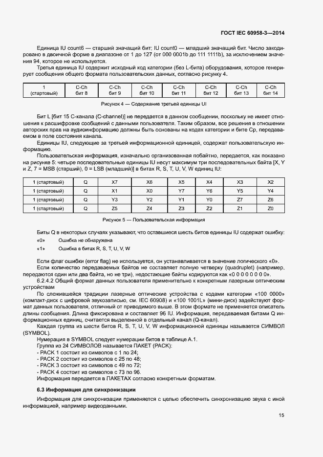 Страница 19 ГОСТ IEC 60958-3-2014