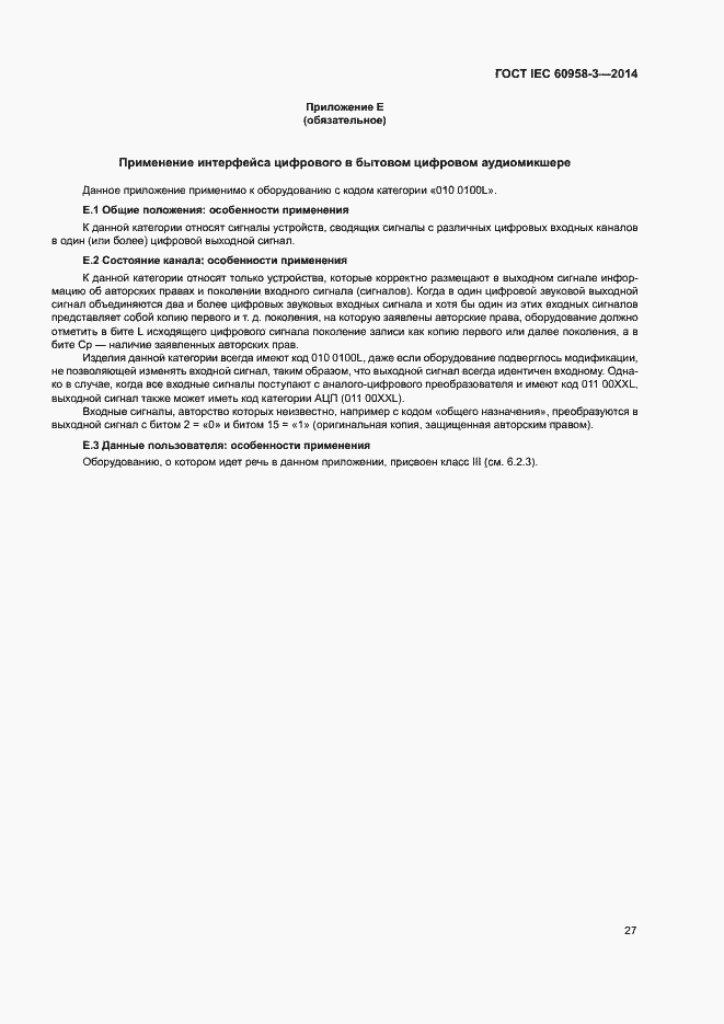 Страница 31 ГОСТ IEC 60958-3-2014