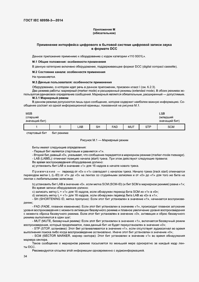 Страница 38 ГОСТ IEC 60958-3-2014