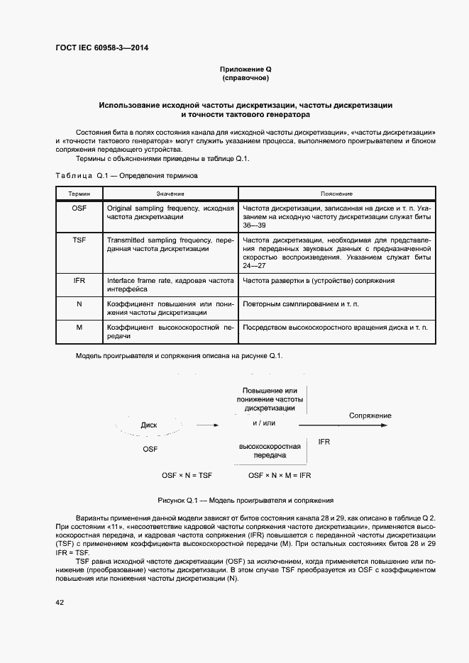 Страница 46 ГОСТ IEC 60958-3-2014
