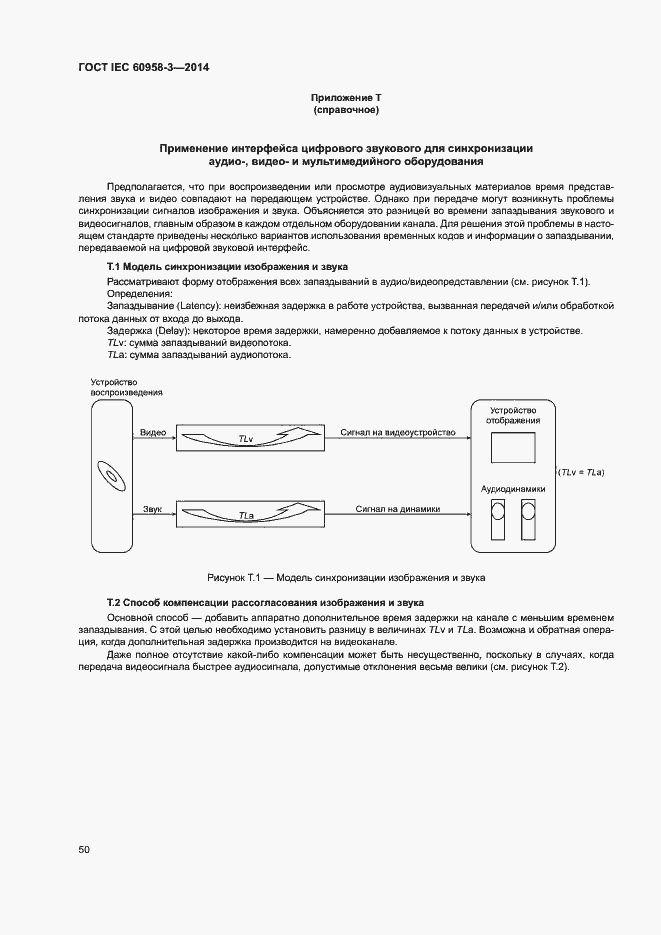 Страница 54 ГОСТ IEC 60958-3-2014