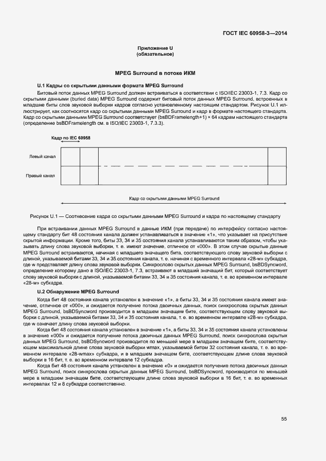 Страница 59 ГОСТ IEC 60958-3-2014