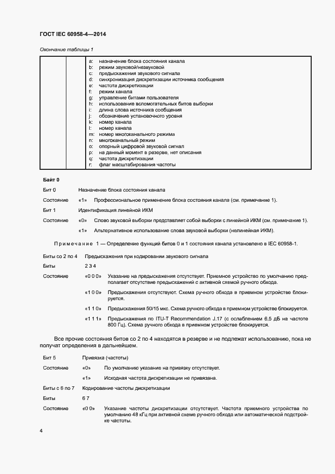 Страница 10 ГОСТ IEC 60958-4-2014