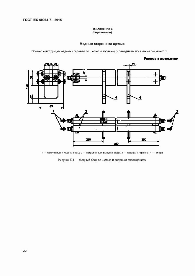 Страница 27 ГОСТ IEC 60974-7-2015