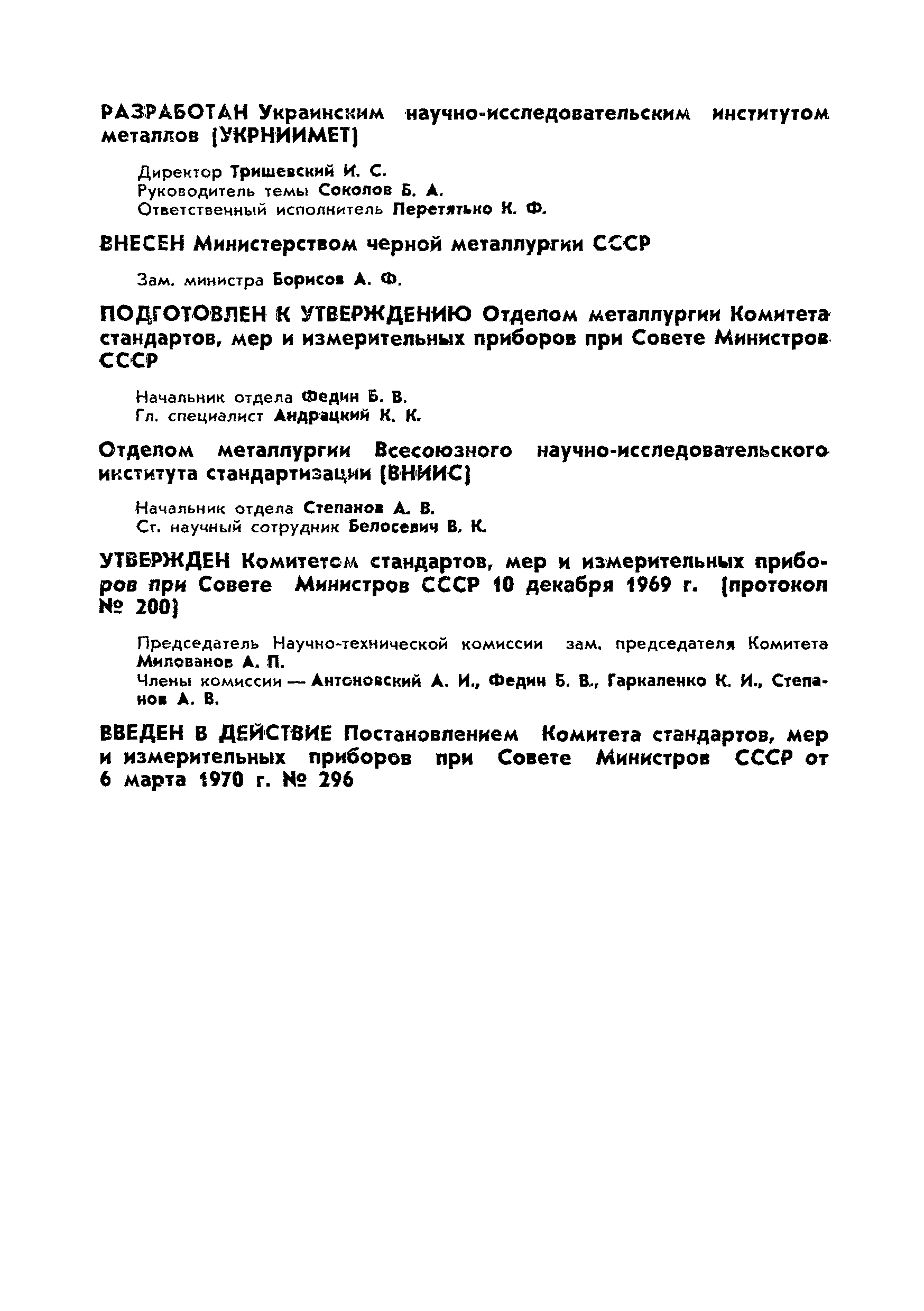 Страница 2 ГОСТ 499-70