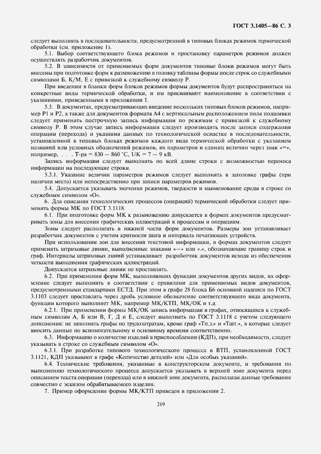 Страница 4 ГОСТ 3.1405-86