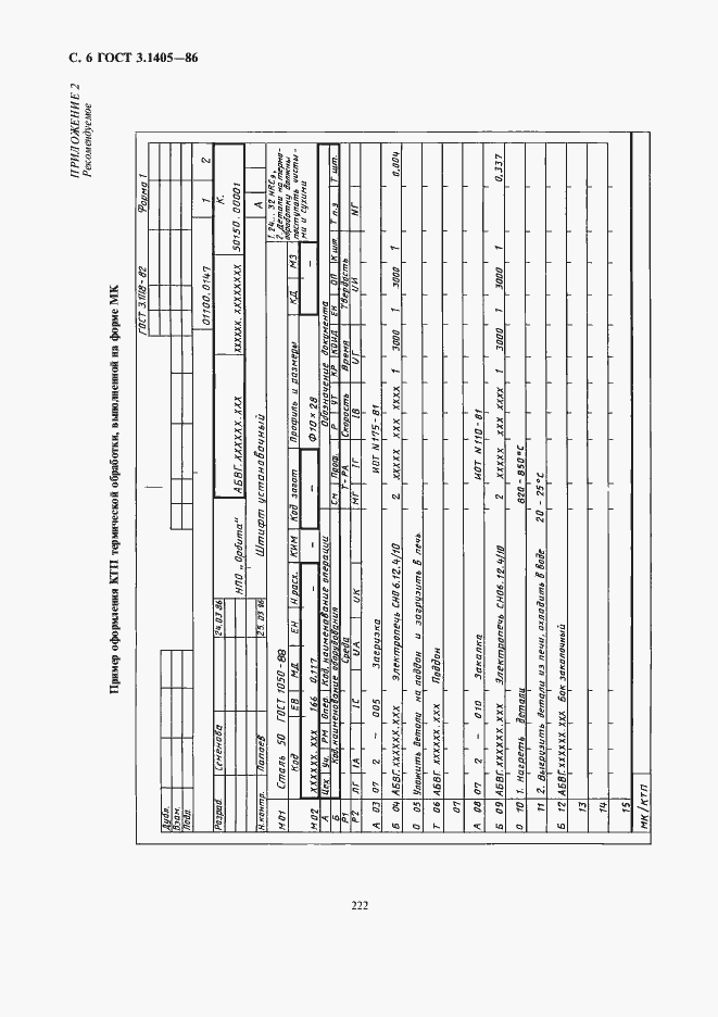 Страница 7 ГОСТ 3.1405-86