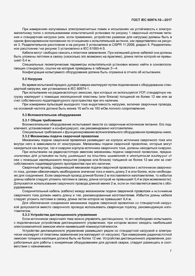 Страница 11 ГОСТ IEC 60974-10-2017