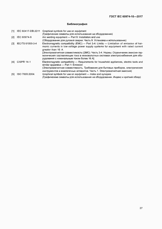 Страница 31 ГОСТ IEC 60974-10-2017