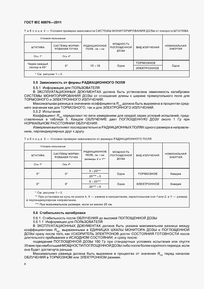 Страница 14 ГОСТ IEC 60976-2011