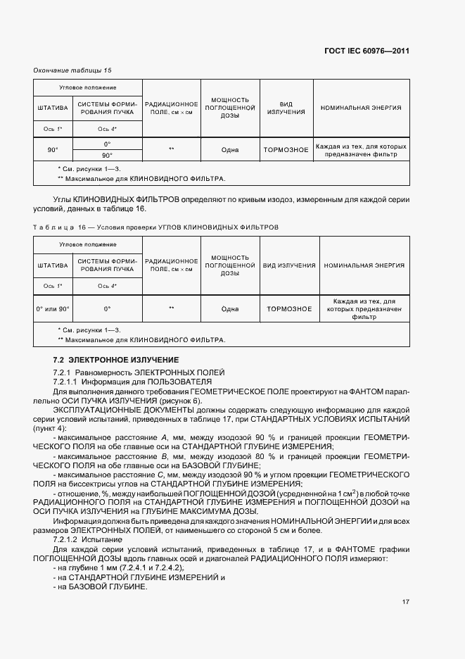 Страница 23 ГОСТ IEC 60976-2011