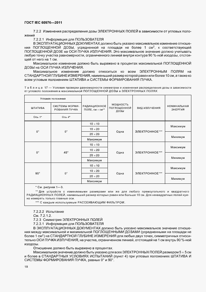 Страница 24 ГОСТ IEC 60976-2011