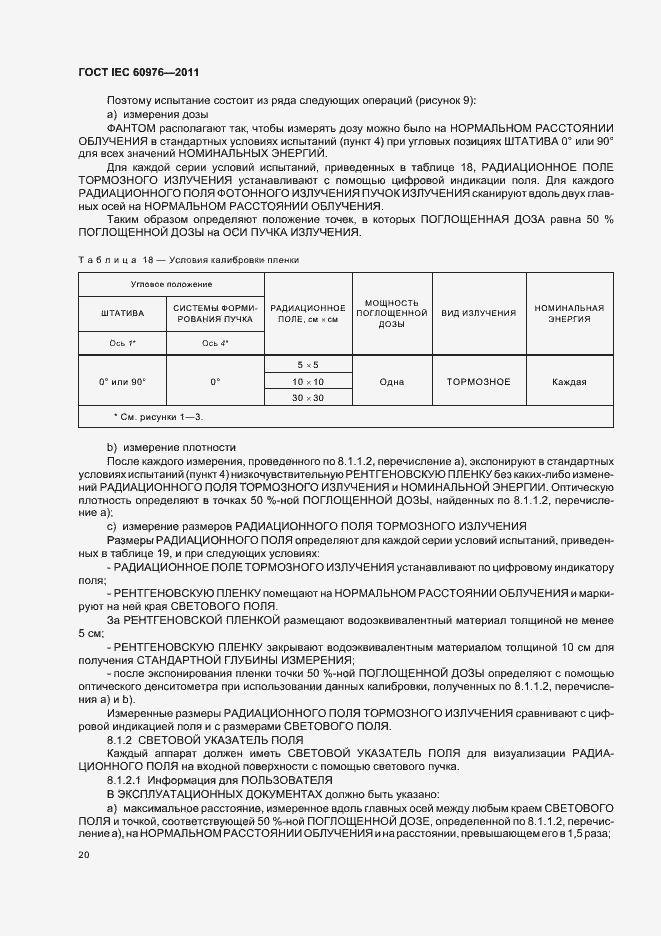 Страница 26 ГОСТ IEC 60976-2011