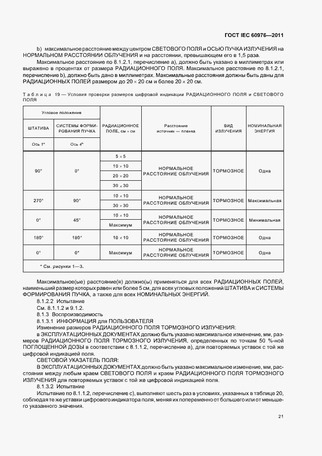 Страница 27 ГОСТ IEC 60976-2011