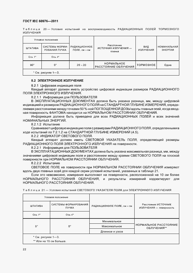 Страница 28 ГОСТ IEC 60976-2011