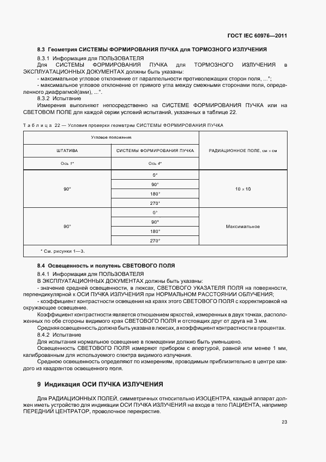 Страница 29 ГОСТ IEC 60976-2011