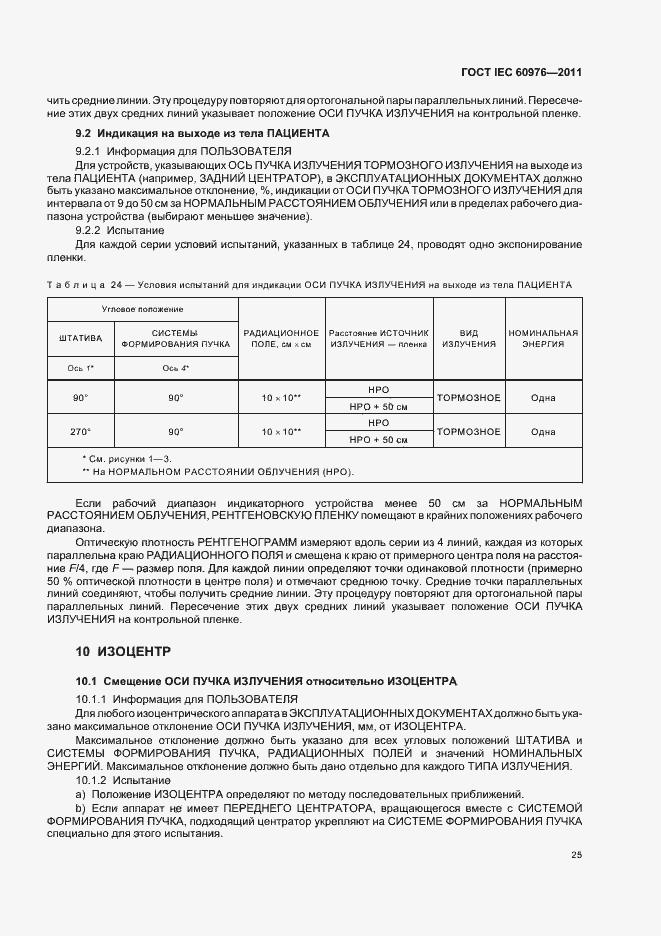Страница 31 ГОСТ IEC 60976-2011