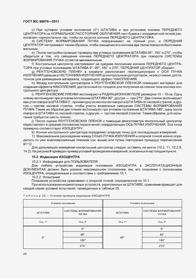 Страница 32 ГОСТ IEC 60976-2011
