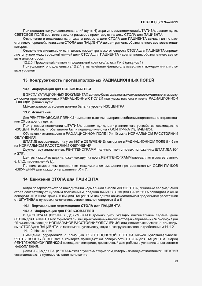 Страница 35 ГОСТ IEC 60976-2011