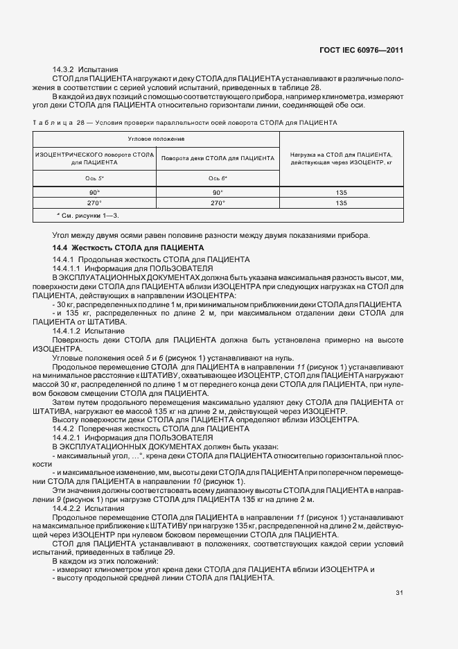 Страница 37 ГОСТ IEC 60976-2011