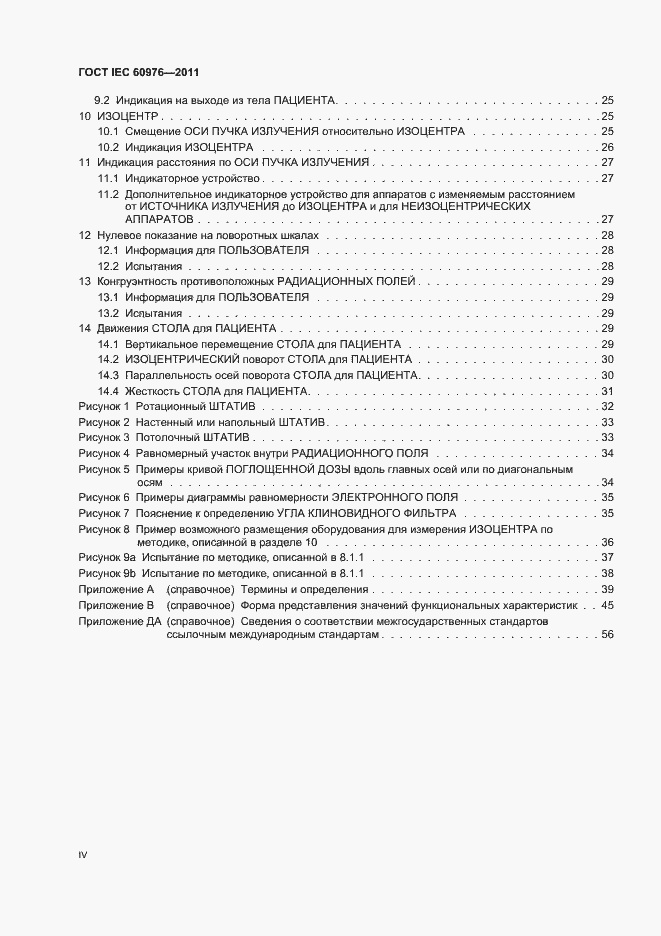 Страница 4 ГОСТ IEC 60976-2011