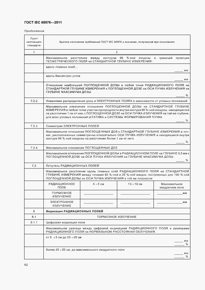 Страница 58 ГОСТ IEC 60976-2011