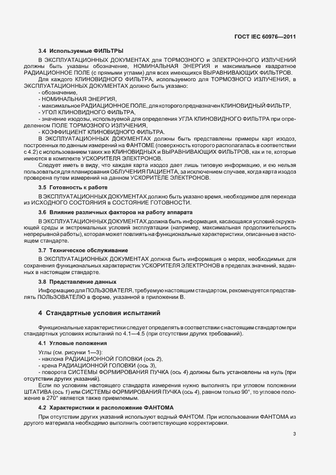 Страница 9 ГОСТ IEC 60976-2011