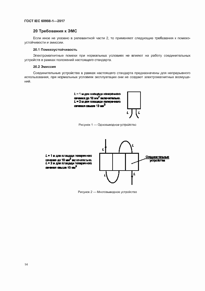 Страница 19 ГОСТ IEC 60998-1-2017