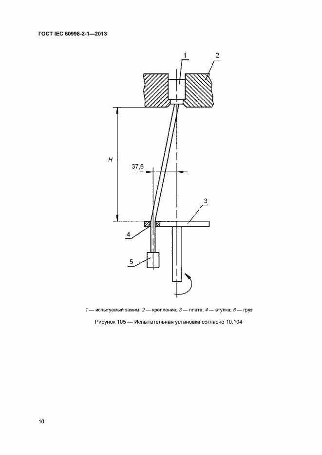 Страница 15 ГОСТ IEC 60998-2-1-2013