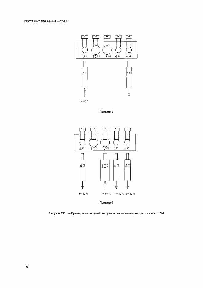 Страница 23 ГОСТ IEC 60998-2-1-2013