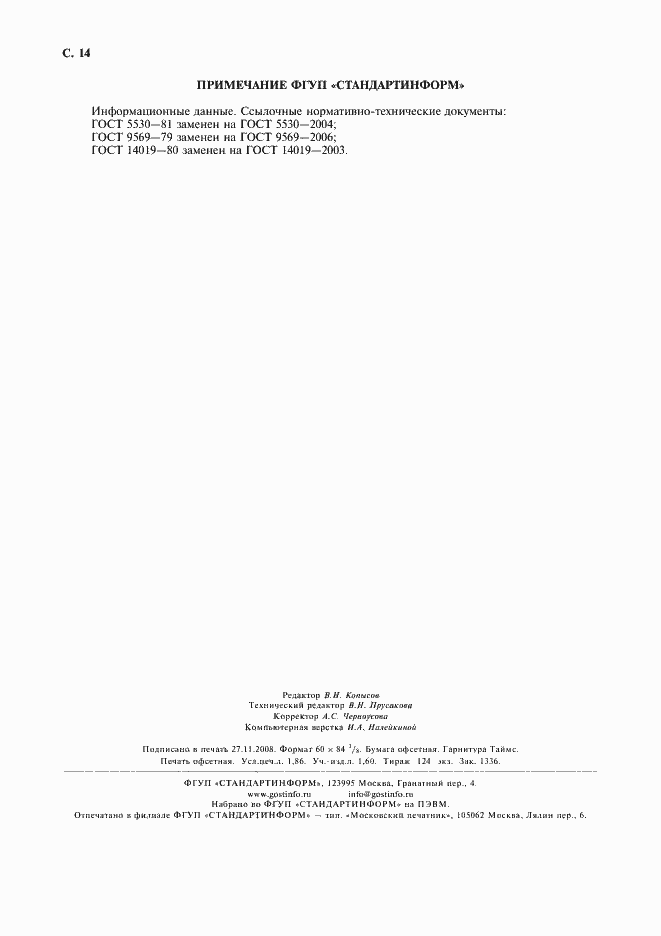 Страница 15 ГОСТ 503-81