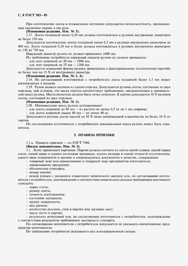 Страница 9 ГОСТ 503-81