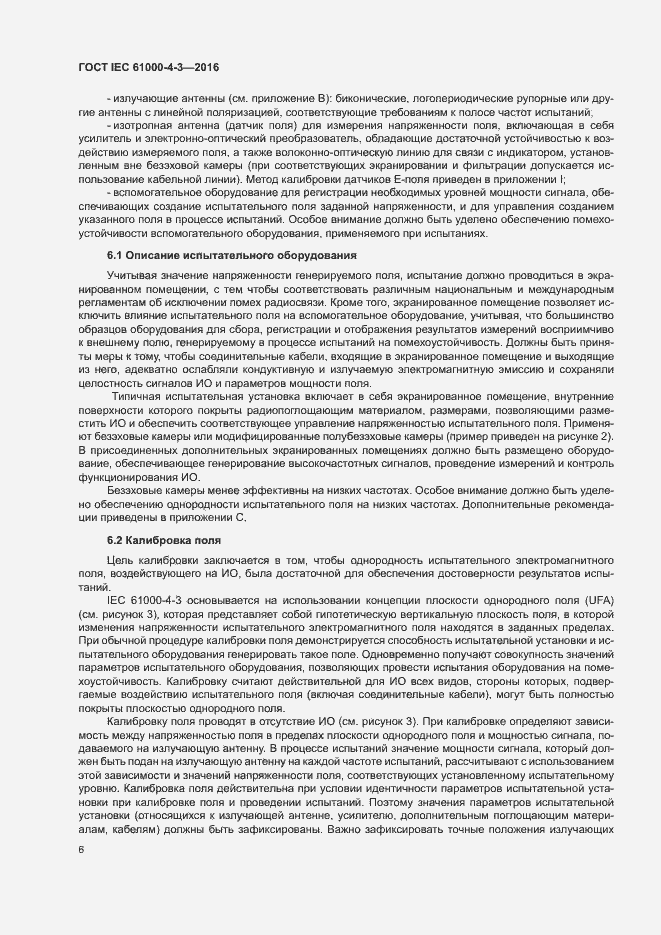 Страница 11 ГОСТ IEC 61000-4-3-2016