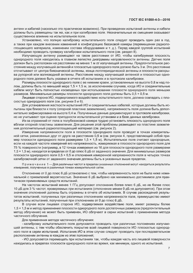 Страница 12 ГОСТ IEC 61000-4-3-2016