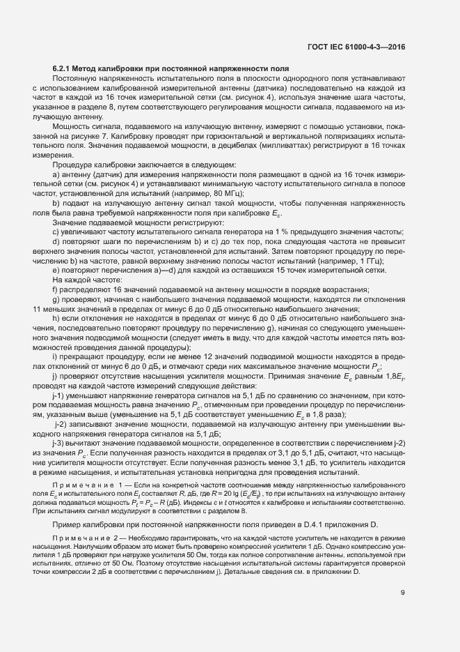 Страница 14 ГОСТ IEC 61000-4-3-2016