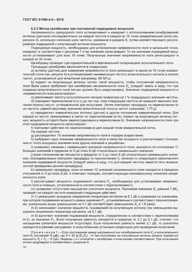 Страница 15 ГОСТ IEC 61000-4-3-2016