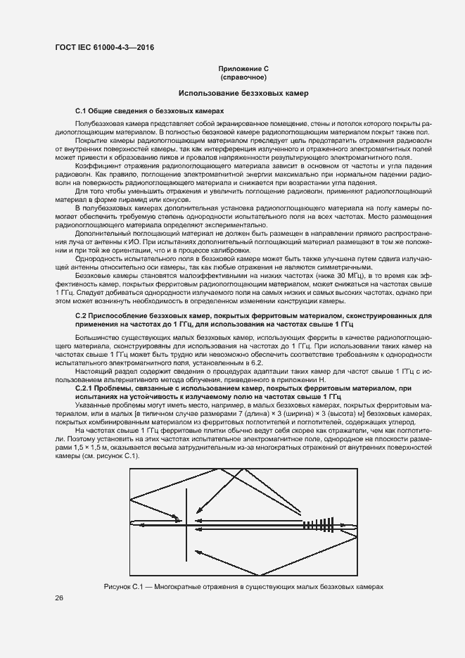 Страница 31 ГОСТ IEC 61000-4-3-2016