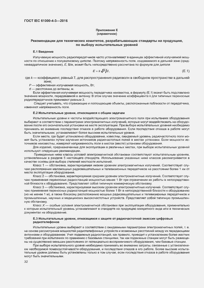 Страница 37 ГОСТ IEC 61000-4-3-2016