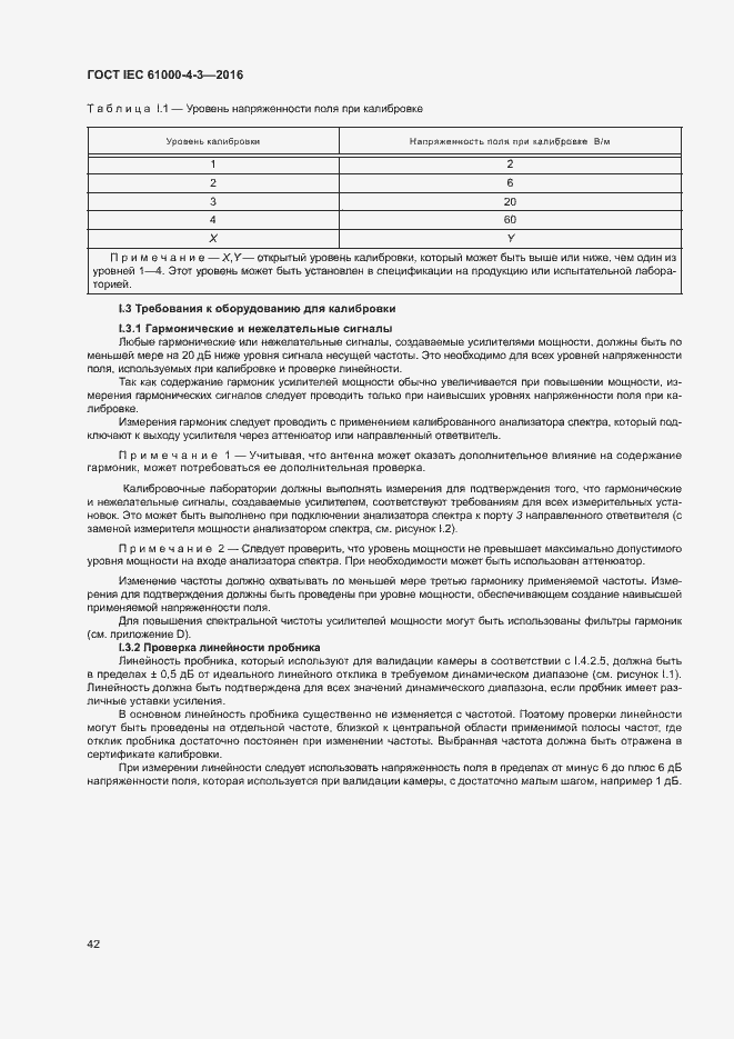 Страница 47 ГОСТ IEC 61000-4-3-2016