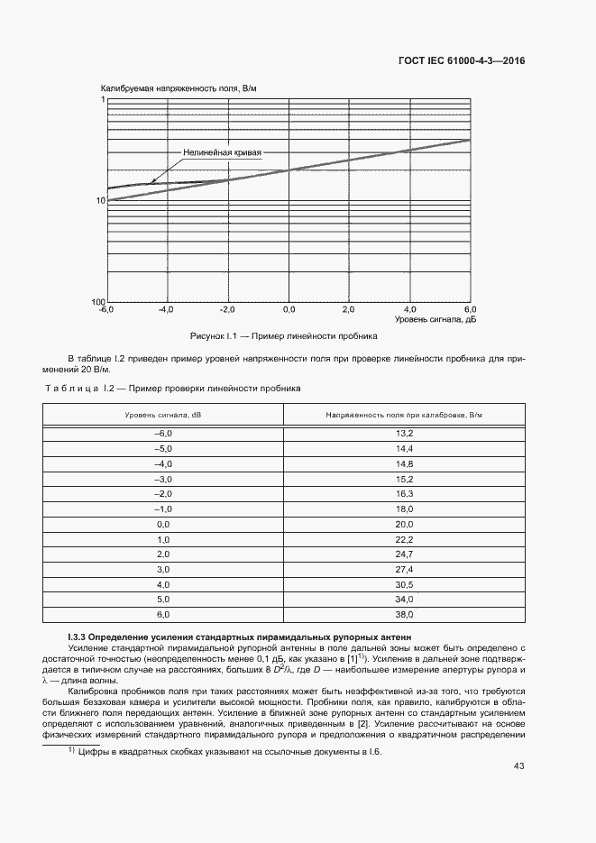 Страница 48 ГОСТ IEC 61000-4-3-2016