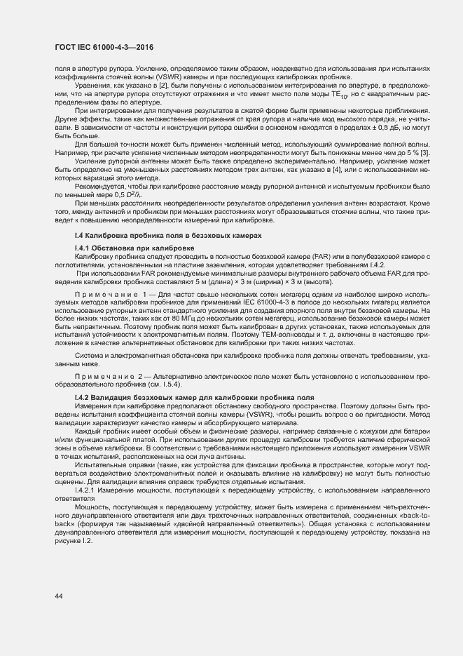 Страница 49 ГОСТ IEC 61000-4-3-2016