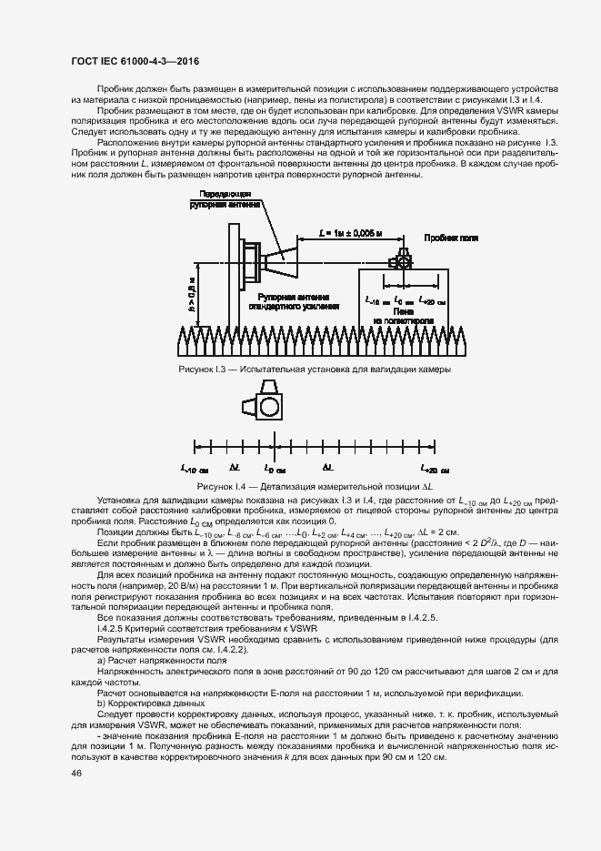 Страница 51 ГОСТ IEC 61000-4-3-2016