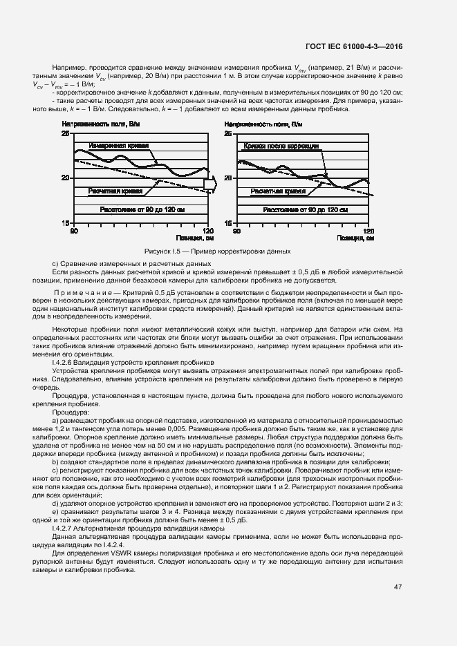 Страница 52 ГОСТ IEC 61000-4-3-2016