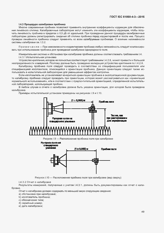 Страница 54 ГОСТ IEC 61000-4-3-2016