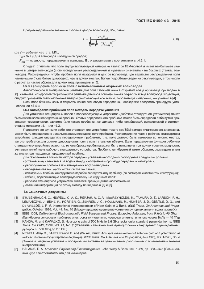 Страница 56 ГОСТ IEC 61000-4-3-2016