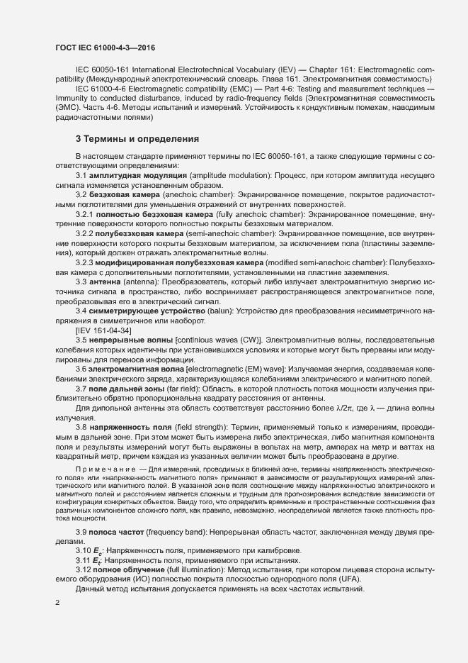 Страница 7 ГОСТ IEC 61000-4-3-2016